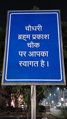 Stainless Steel Welcome Sign Board